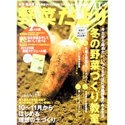 野菜だより 2013年 11月号 [雑誌]
