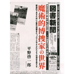 図書新聞 2013年 11/2号 [2013年10月26日発売] [雑誌]