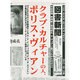 図書新聞 2013年 10/19号 [2013年10月12日発売] [雑誌]