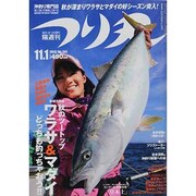 つり丸 2013年 11/1号 [雑誌]
