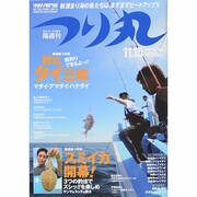 つり丸 2013年 11/15号 [雑誌]
