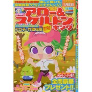 アロー & スケルトンキング 2013年 11月号 [雑誌]