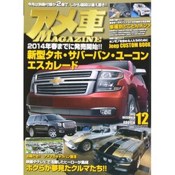 アメ車MAGAZINE (マガジン) 2013年 12月号 [雑誌]