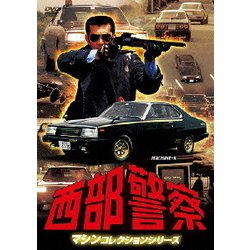 西部警察　マシンコレクションシリーズ Amazon.co.jp: 西部警察 マシンコレクション -スーパーZ・マシン