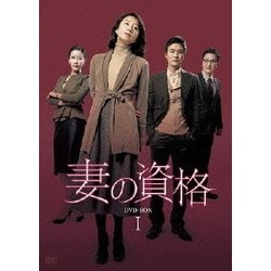 妻の資格 DVD-BOX 全巻 魅了 - miyomcerrahisi.com
