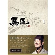 馬医 Blu-ray BOX Ⅰ