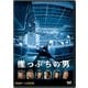 崖っぷちの男 [DVD]