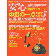 安心 2013年 11月号 [雑誌]