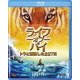 ライフ・オブ・パイ トラと漂流した227日 [Blu-ray Disc]
