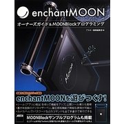 enchantMOON―オーナーズガイド&MOONBlockプログラミング [単行本]