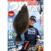 つり情報 2013年 10/15号 [2013年10月1日発売] [雑誌]