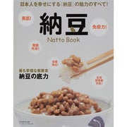 納豆-Natto Book－最も安価な健康食納豆の底力（B・B MOOK 980） [ムックその他]