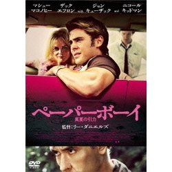 ヨドバシ.com - ペーパーボーイ 真夏の引力 [DVD] 通販【全品無料配達】