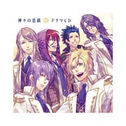 神々の悪戯 ドラマCD