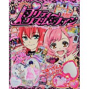 プリティリズムファン 2013年 11月号 [雑誌]