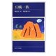 丘蟻一族 [単行本]