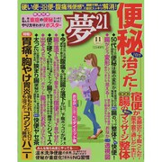 夢 21 2013年 11月号 [雑誌]