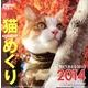 猫めくり 2014[カレンダー] [カレンダー]