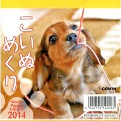こいぬめくり 2014[カレンダー] [カレンダー]