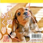 こいぬめくり 2014[カレンダー] [カレンダー]