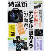 特選街 2013年 11月号 [雑誌]