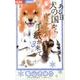 ある日 犬の国から手紙が来て<３>(ちゃおコミックス) [コミック]