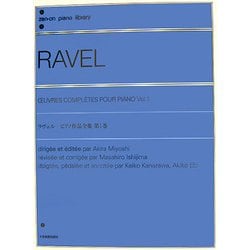 ラヴェル ピアノ作品全集〈第1巻〉 [単行本]