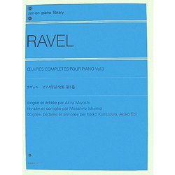 ラヴェル ピアノ作品全集〈第3巻〉 [単行本]