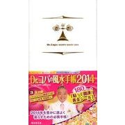 Dr.コパの風水手帳 2014 [単行本]