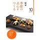 辻留 季節の点心をつくる〈10〉(淡交テキスト) [全集叢書]