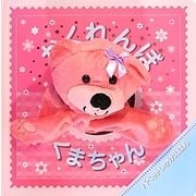かくれんぼくまちゃん(パペットしかけえほん) [絵本]