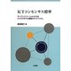 ICTコンセンサス標準―オープンイノベーションによるビジネスモデル構築のダイナミズム [単行本]