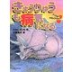 きょうりゅうも病気になる(ナゾとき大きょうりゅう) [全集叢書]