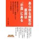 あらゆる病気の原因は「お血」にある [単行本]