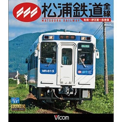 松浦鉄道全線[BD]