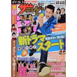 週刊 ザ・テレビジョン 広島・山口東・島根版 2013年 10/11号 [2013年10月2日発売] [雑誌]