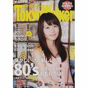 Tokyo Walker (東京ウォーカー) 2013年 10/15号 [雑誌]