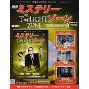 ミステリーゾーンDVDコレクション 2013年 10/16号（3） [雑誌]