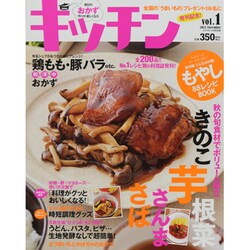 キッチン 2013年 11月号 [雑誌]