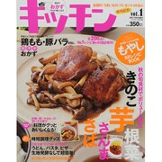 キッチン 2013年 11月号 [雑誌]