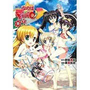 魔法少女リリカルなのはViVid 11 限定版 [コミック]