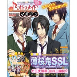 Ｂ’ｓ‐ＬＯＧ別冊　オトメイトマガジン　ｖｏｌ．７(カドカワエンタメムック) [ムックその他]