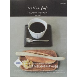 みんなのコーヒーブック　ｗｉｔｈ　ｂｒｅａｄ(カドカワエンタメムック) [ムックその他]
