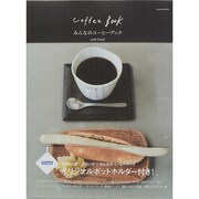 みんなのコーヒーブック　ｗｉｔｈ　ｂｒｅａｄ(カドカワエンタメムック) [ムックその他]