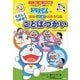 国語はじめて挑戦(トライ) ただしくつかおうことばづかい(ドラえもんのプレ学習シリーズ) [全集叢書]