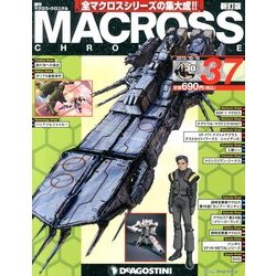 マクロス・クロニクル 新訂版 2013年 10/15号（37） [雑誌]