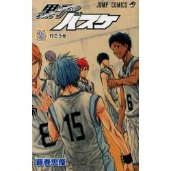 ヨドバシ Com 黒子のバスケ 24 ジャンプコミックス コミック 通販 全品無料配達