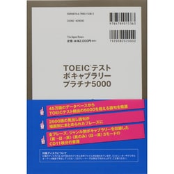 ヨドバシ.com - TOEICテストボキャブラリー プラチナ5000―イラスト