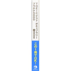 ヨドバシ.com - TOEICテストボキャブラリー プラチナ5000―イラスト