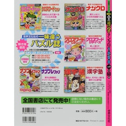 ヨドバシ Com 超特大全漢字ナンクロ1000マス Vol 5 全60問 別冊パズラー ムックその他 通販 全品無料配達